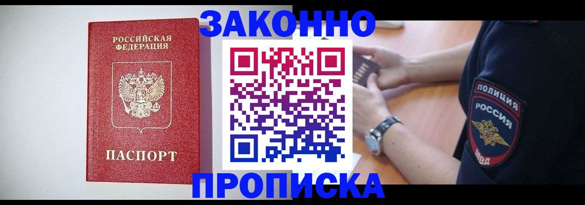 прописка 2025 в Кондрово