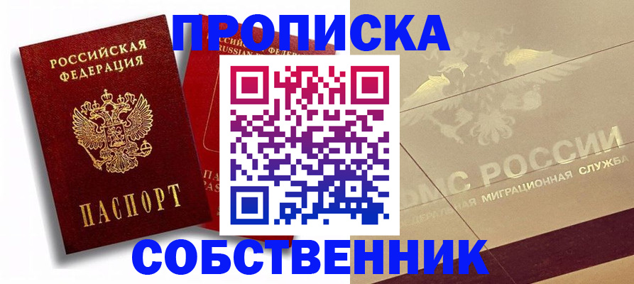 прописка для работы в Кондрово